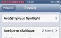 Tips: Κλειδώστε την συσκευή σας σε μια εφαρμογή (ios 6) - Φωτογραφία 2