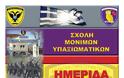 ΣΜΥ - Ημερίδα με θέμα «Θεσμικές και Διαρθρωτικές Αλλαγές στη Διαμόρφωση Προτύπου Μ. Υπξκού – Επαναπροσδιορισμός του Ρόλου»