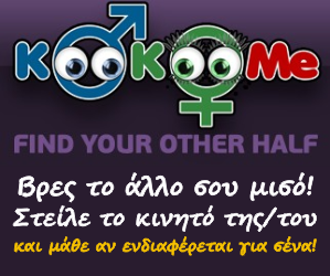 Βρες το άλλο σου μισό και μάθε αν ενδιαφέρεται για σένα στο KooKoome.com! - Φωτογραφία 1