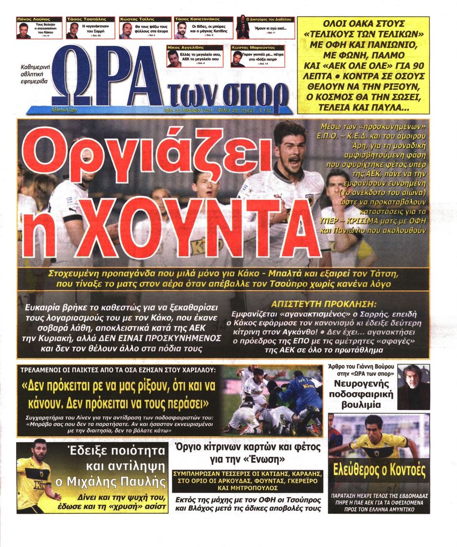 ΠΡΩΤΟΣΕΛΙΔΑ ΑΘΛΗΤΙΚΩΝ ΕΦΗΜΕΡΙΔΩΝ 22/1/2013 - Φωτογραφία 8