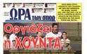 ΠΡΩΤΟΣΕΛΙΔΑ ΑΘΛΗΤΙΚΩΝ ΕΦΗΜΕΡΙΔΩΝ 22/1/2013 - Φωτογραφία 8