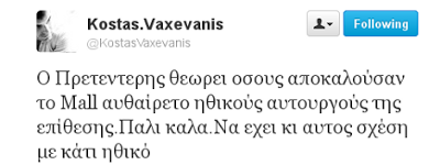 Βαξεβάνης για Πρετεντέρη: ΑναΝΤΡΟΠΗ -Να έχει και αυτός σχέση με κάτι ηθικό - Φωτογραφία 3