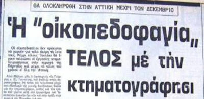 Μεγάλα έργα εις ... τους αιώνας των αιώνων! - Φωτογραφία 15