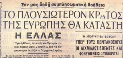 Μεγάλα έργα εις ... τους αιώνας των αιώνων! - Φωτογραφία 16