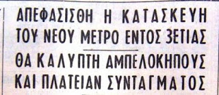 Μεγάλα έργα εις ... τους αιώνας των αιώνων! - Φωτογραφία 3