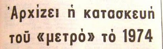 Μεγάλα έργα εις ... τους αιώνας των αιώνων! - Φωτογραφία 6