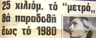 Μεγάλα έργα εις ... τους αιώνας των αιώνων! - Φωτογραφία 7