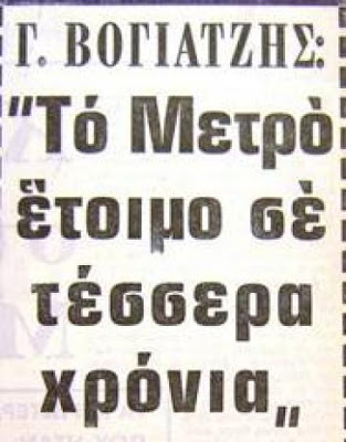 Μεγάλα έργα εις ... τους αιώνας των αιώνων! - Φωτογραφία 9