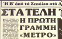 Μεγάλα έργα εις ... τους αιώνας των αιώνων! - Φωτογραφία 10