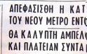 Μεγάλα έργα εις ... τους αιώνας των αιώνων! - Φωτογραφία 3