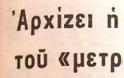 Μεγάλα έργα εις ... τους αιώνας των αιώνων! - Φωτογραφία 6