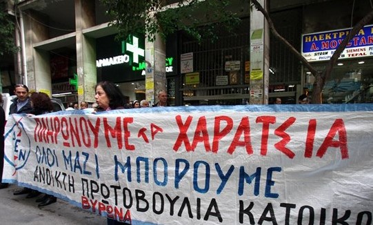 Συγκέντρωση διαμαρτυρίας στη ΔΕΗ - Φωτογραφία 2