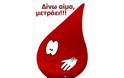Εθελοντική αιμοδοσία στις 23 και 30 Ιανουαρίου