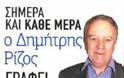 Δ.Ρίζος: Δεν θα μπορούσαμε ούτε κατά διάνοια να φανταστούμε αυτά που συμβαίνουν σήμερα!