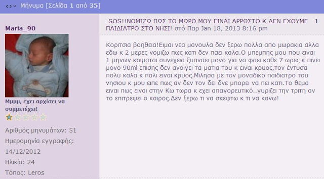 Συγκλόνισε το πανελλήνιο ο θάνατο του βρέφους λόγω ασιτίας στη Λέρο... - Φωτογραφία 2