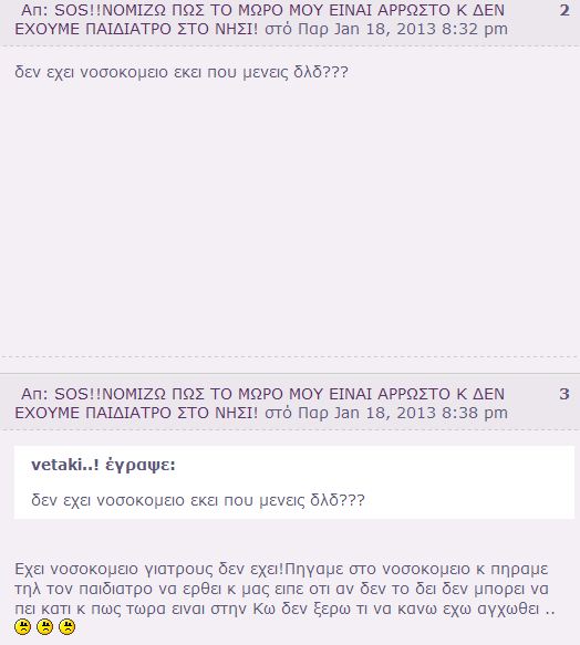 Συγκλόνισε το πανελλήνιο ο θάνατο του βρέφους λόγω ασιτίας στη Λέρο... - Φωτογραφία 3