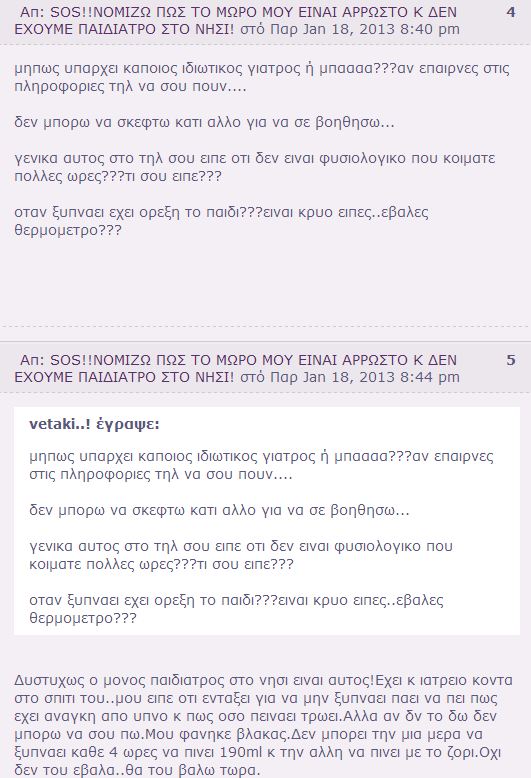 Συγκλόνισε το πανελλήνιο ο θάνατο του βρέφους λόγω ασιτίας στη Λέρο... - Φωτογραφία 4