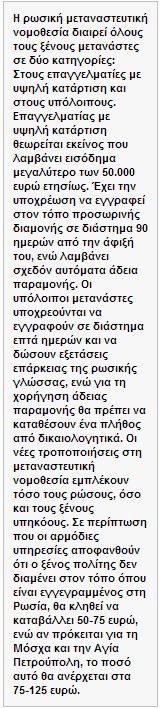 Αυστηρότερος ο νόμος για την παράνομη μετανάστευση στη Ρωσία. - Φωτογραφία 2