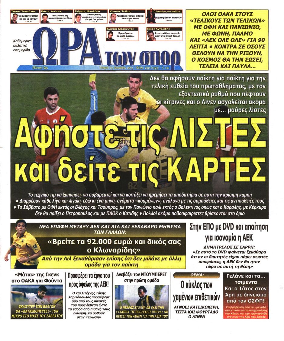 ΠΡΩΤΟΣΕΛΙΔΑ ΑΘΛΗΤΙΚΩΝ ΕΦΗΜΕΡΙΔΩΝ 23/1/2013 - Φωτογραφία 7