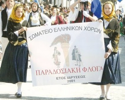 ''Παραδοσιακή Φλόγα'' - Φωτογραφία 2