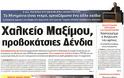 «Απασφάλισε» ο Σκουρλέτης!