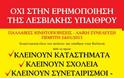 Αύριο όλη η κεντρική και βορειοδυτική Λέσβος στους δρόμους! - Φωτογραφία 2