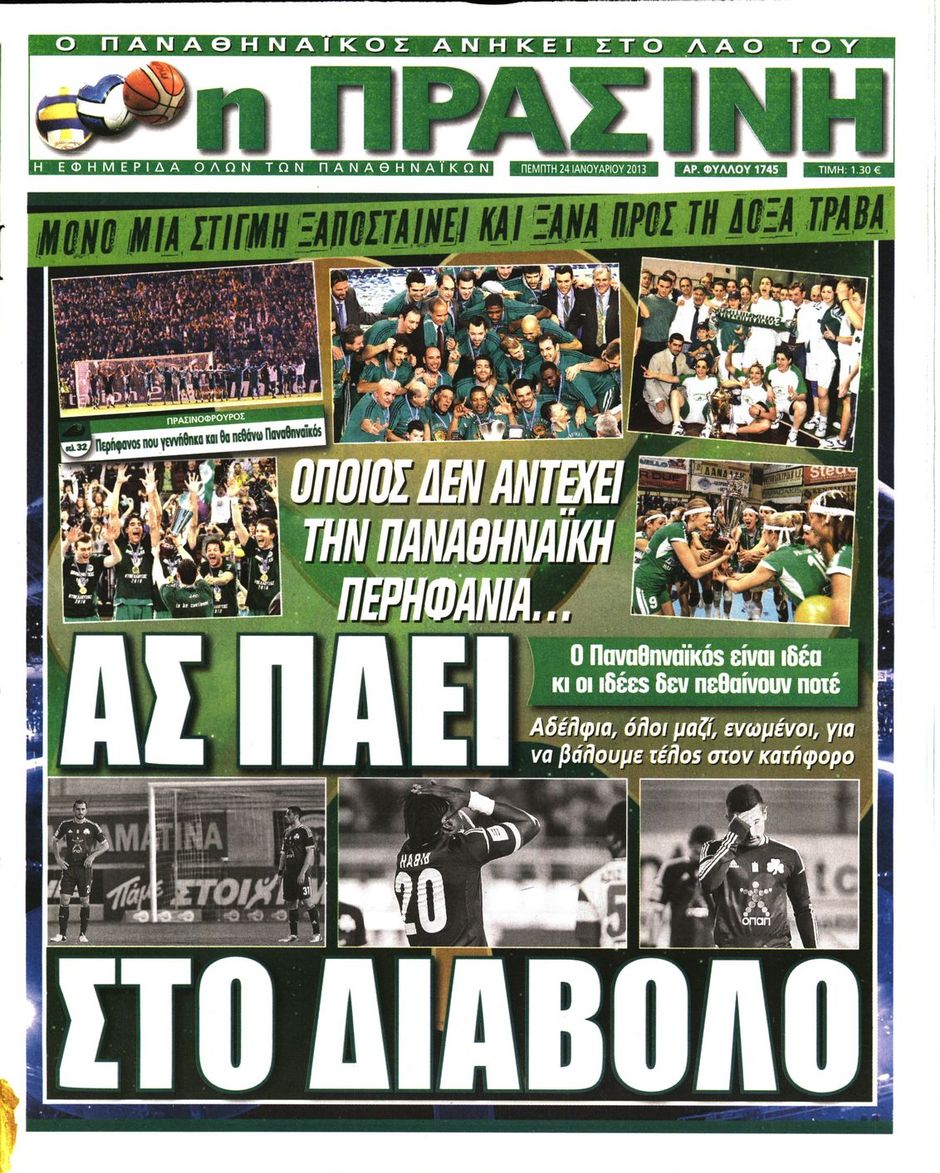 ΠΡΩΤΟΣΕΛΙΔΑ ΑΘΛΗΤΙΚΩΝ ΕΦΗΜΕΡΙΔΩΝ 24/1/2013 - Φωτογραφία 7