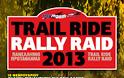 Πρόγραμμα Trail Ride 2013