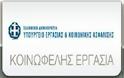 Περιφέρεια Αττικής: Θέσεις 5μηνης απασχόλησης σε ΜΚΟ Αντίρροπον Α.Μ.Κ.Ε.