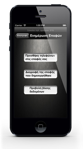 Τηλ. Εισπρ. Εταιριών: AppStore free - Φωτογραφία 3