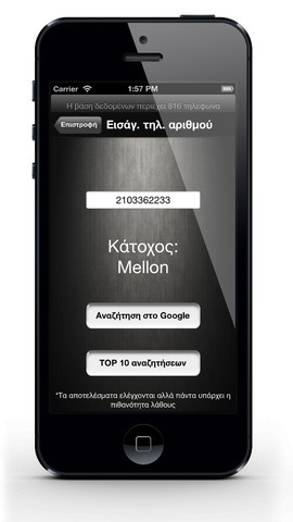 Τηλ. Εισπρ. Εταιριών: AppStore free - Φωτογραφία 4