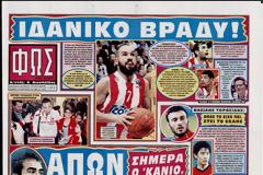 ΠΡΩΤΟΣΕΛΙΔΑ ΑΘΛΗΤΙΚΩΝ ΕΦΗΜΕΡΙΔΩΝ 26/1/2013