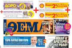 Tα πρωτοσέλιδα της Κυριακής (27 Ιανουαρίου 2013)