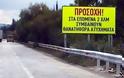 Εθνική Αθηνών-Κορίνθου: Δρόμος καρμανιόλα!