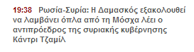 Qadri Jamil: «Η Ρωσία συνεχίζει να στέλνει όπλα στην Συρία» - Φωτογραφία 2