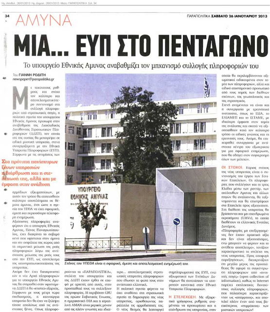 ΜΙΑ... ΕΥΠ ΣΤΟ ΠΕΝΤΑΓΩΝΟ - Φωτογραφία 2