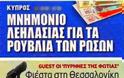 «Εκπόνηση Εθνικής Στρατηγικής για την επιβίωση της Ελλάδας και του Ελληνισμού τον 21  αιώνα»