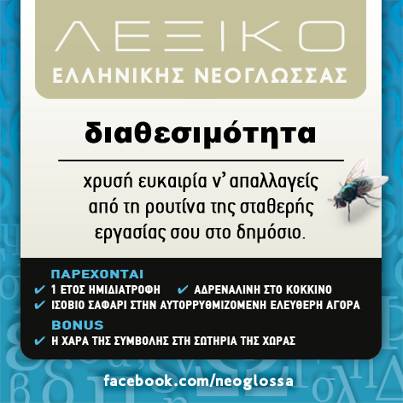 Λεξικό Σύγχρονης Ελληνικής Γλώσσας! - Φωτογραφία 1