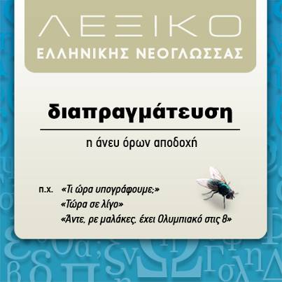 Λεξικό Σύγχρονης Ελληνικής Γλώσσας! - Φωτογραφία 10