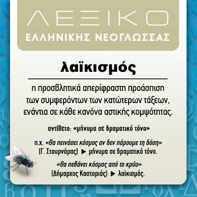 Λεξικό Σύγχρονης Ελληνικής Γλώσσας! - Φωτογραφία 11