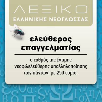 Λεξικό Σύγχρονης Ελληνικής Γλώσσας! - Φωτογραφία 12