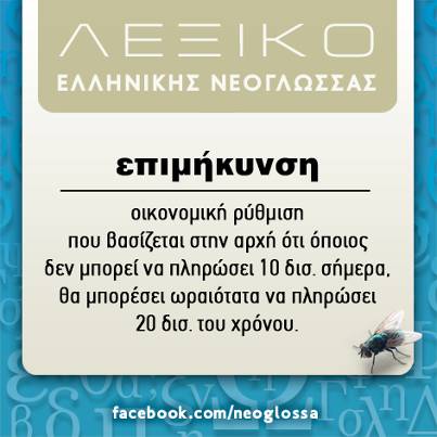 Λεξικό Σύγχρονης Ελληνικής Γλώσσας! - Φωτογραφία 2