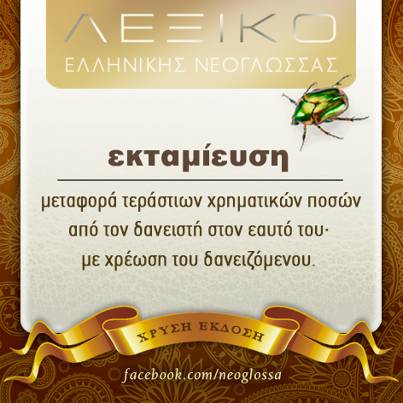 Λεξικό Σύγχρονης Ελληνικής Γλώσσας! - Φωτογραφία 4