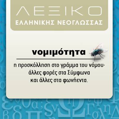 Λεξικό Σύγχρονης Ελληνικής Γλώσσας! - Φωτογραφία 6