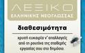 Λεξικό Σύγχρονης Ελληνικής Γλώσσας!