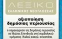 Λεξικό Σύγχρονης Ελληνικής Γλώσσας! - Φωτογραφία 13