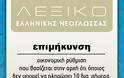 Λεξικό Σύγχρονης Ελληνικής Γλώσσας! - Φωτογραφία 2