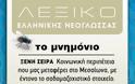 Λεξικό Σύγχρονης Ελληνικής Γλώσσας! - Φωτογραφία 5