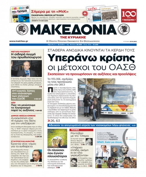 Τα πρωτοσέλιδα της Κυριακής 27-1-2013 - Φωτογραφία 14