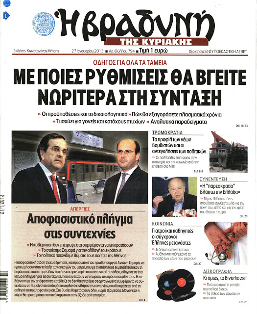 Τα πρωτοσέλιδα της Κυριακής 27-1-2013 - Φωτογραφία 15